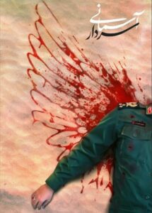 Iran-Soleimani-MartyrBloodAngelWing